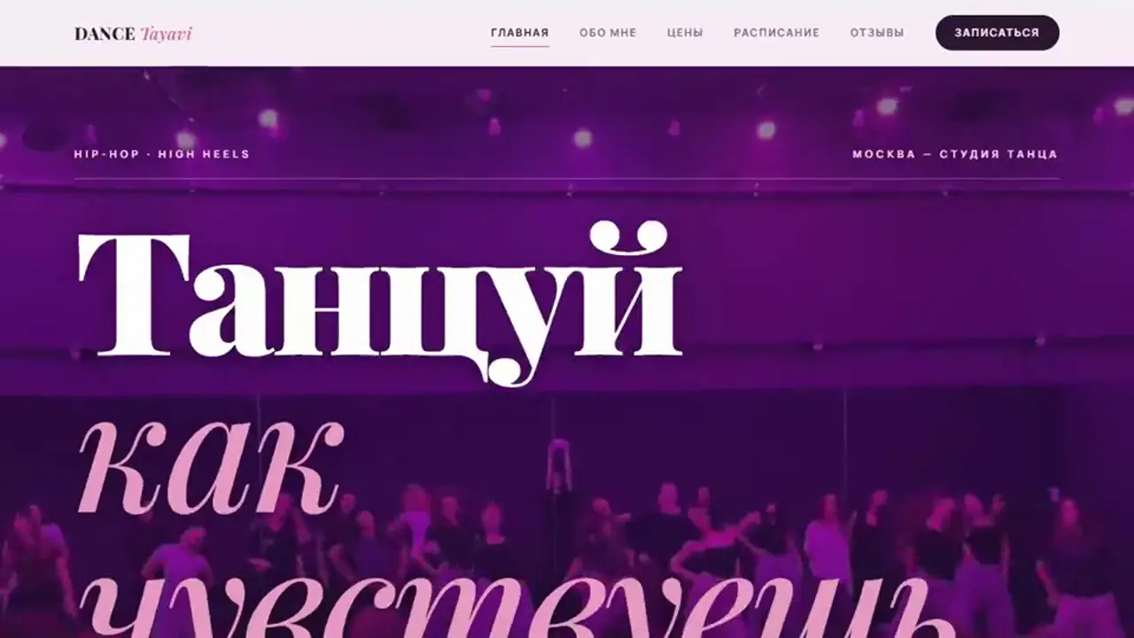 Обложка проекта Dance Tayavi